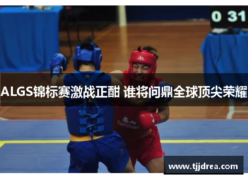ALGS锦标赛激战正酣 谁将问鼎全球顶尖荣耀